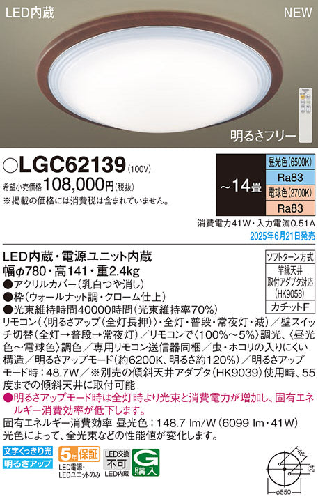 パナソニック（PANASONIC）シーリングライト LGC62139