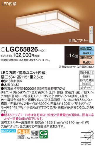 パナソニック（PANASONIC）シーリングライト LGC65826