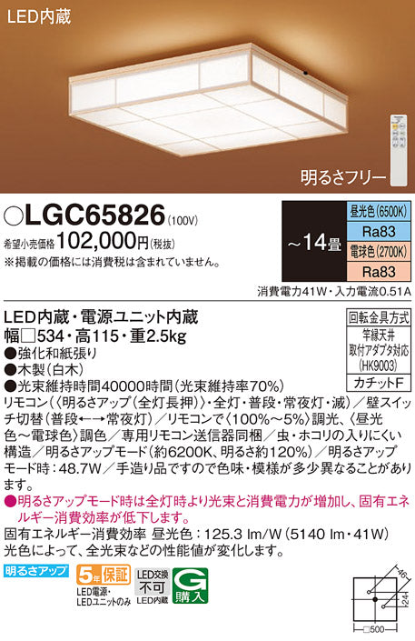 パナソニック（PANASONIC）シーリングライト LGC65826
