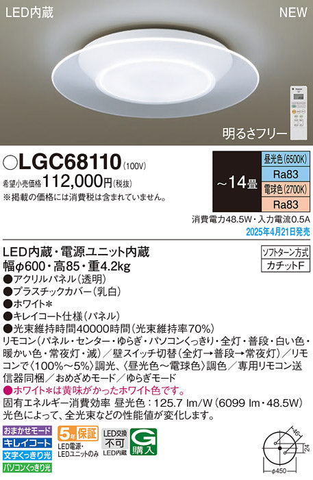 パナソニック（PANASONIC）シーリングライト LGC68110