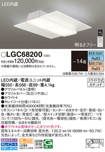 パナソニック（PANASONIC）シーリングライト LGC68200