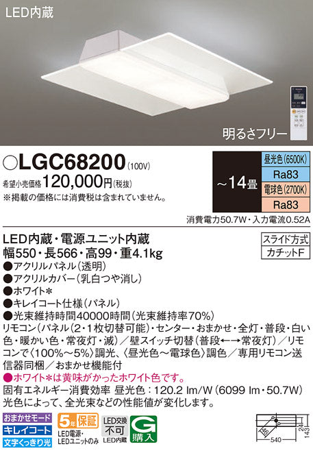 パナソニック（PANASONIC）シーリングライト LGC68200