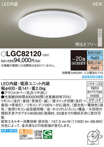 パナソニック（PANASONIC）シーリングライト LGC82120