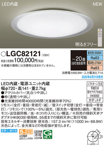 パナソニック（PANASONIC）シーリングライト LGC82121