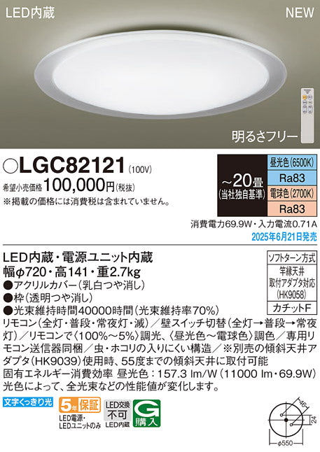 パナソニック（PANASONIC）シーリングライト LGC82121
