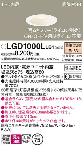 パナソニック（PANASONIC）ダウンライト LGD1000LLB1