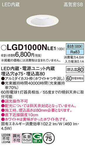 パナソニック（PANASONIC）ダウンライト LGD1000NLE1
