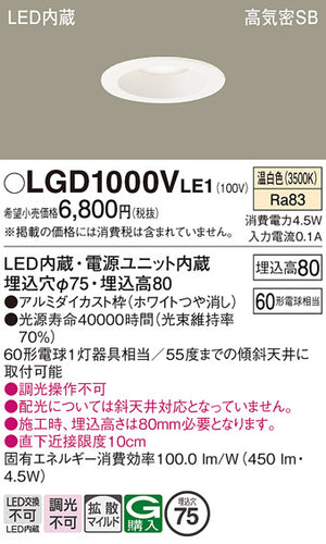 パナソニック（PANASONIC）ダウンライト LGD1000VLE1