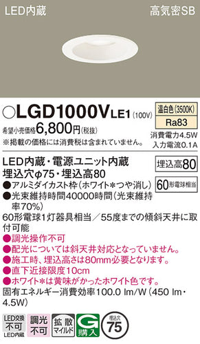パナソニック（PANASONIC）ダウンライト LGD1000VLE1