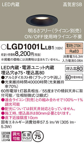 パナソニック（PANASONIC）ダウンライト LGD1001LLB1