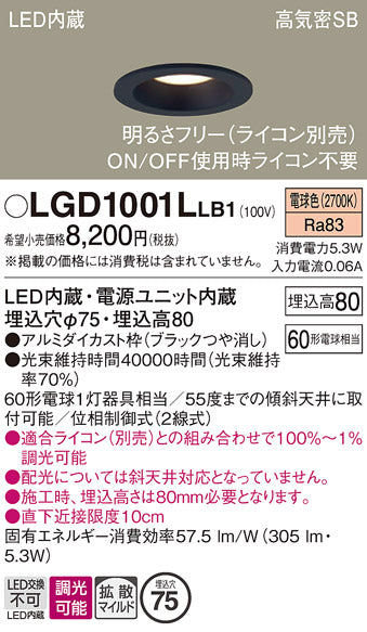 パナソニック（PANASONIC）ダウンライト LGD1001LLB1