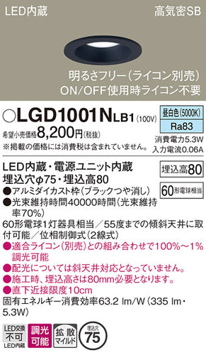 パナソニック（PANASONIC）ダウンライト LGD1001NLB1