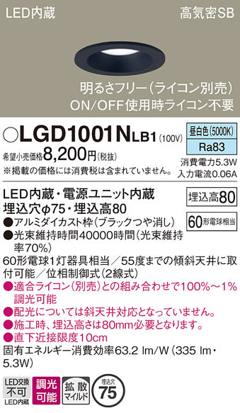 パナソニック（PANASONIC）ダウンライト LGD1001NLB1