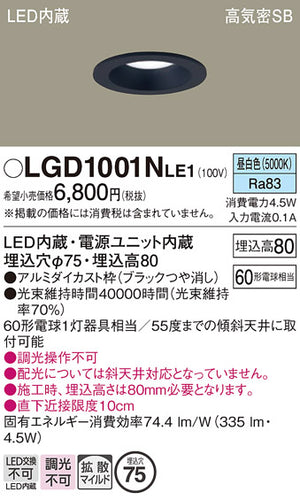パナソニック（PANASONIC）ダウンライト LGD1001NLE1