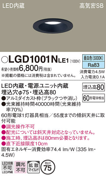 パナソニック（PANASONIC）ダウンライト LGD1001NLE1