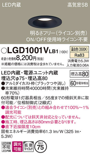 パナソニック（PANASONIC）ダウンライト LGD1001VLB1
