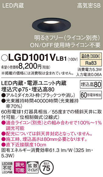 パナソニック（PANASONIC）ダウンライト LGD1001VLB1