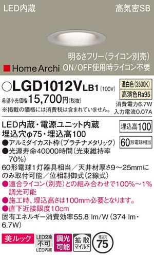 パナソニック（PANASONIC）ダウンライト LGD1012VLB1