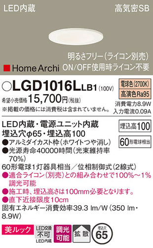 パナソニック（PANASONIC）ダウンライト LGD1016LLB1