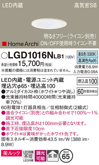 パナソニック（PANASONIC）ダウンライト LGD1016NLB1