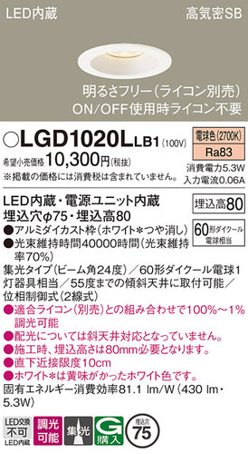 パナソニック（PANASONIC）ダウンライト LGD1020LLB1