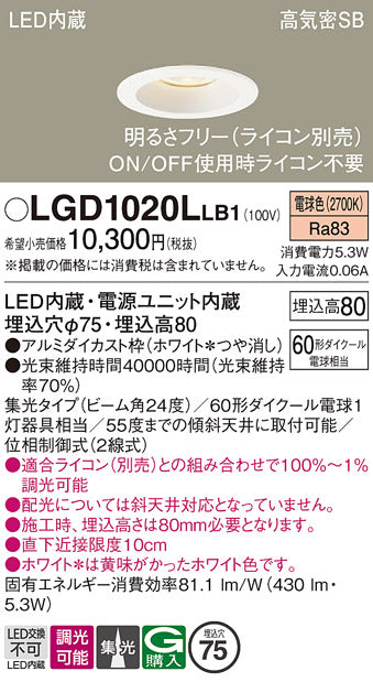 パナソニック（PANASONIC）ダウンライト LGD1020LLB1