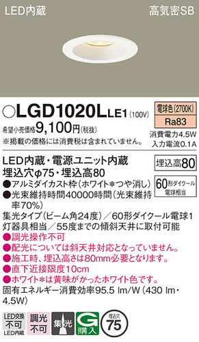 パナソニック（PANASONIC）ダウンライト LGD1020LLE1