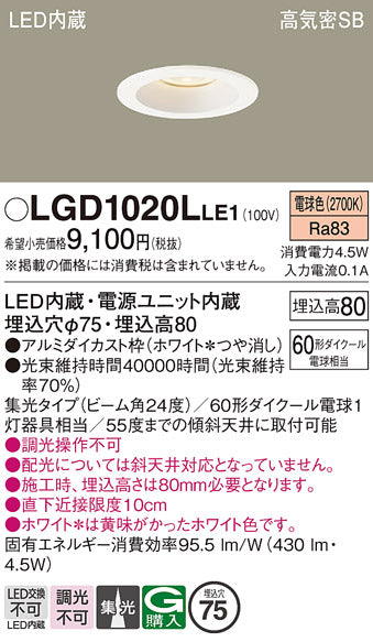 パナソニック（PANASONIC）ダウンライト LGD1020LLE1