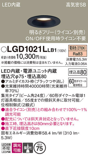 パナソニック（PANASONIC）ダウンライト LGD1021LLB1