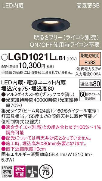パナソニック（PANASONIC）ダウンライト LGD1021LLB1