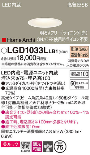 パナソニック（PANASONIC）ダウンライト LGD1033LLB1