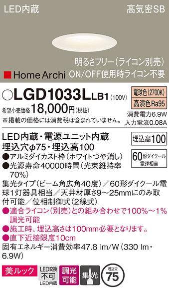 パナソニック（PANASONIC）ダウンライト LGD1033LLB1