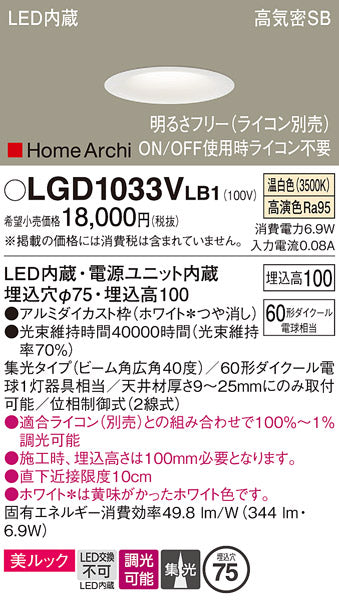 パナソニック（PANASONIC）ダウンライト LGD1033VLB1