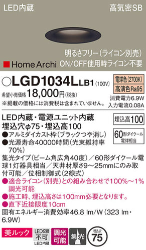 パナソニック（PANASONIC）ダウンライト LGD1034LLB1