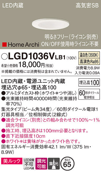 パナソニック（PANASONIC）ダウンライト LGD1036VLB1