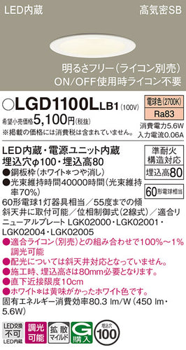 パナソニック（PANASONIC）ダウンライト LGD1100LLB1