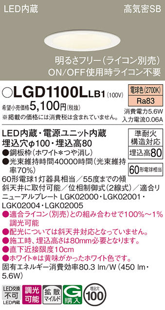 パナソニック（PANASONIC）ダウンライト LGD1100LLB1