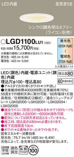 パナソニック（PANASONIC）ダウンライト LGD1100LU1
