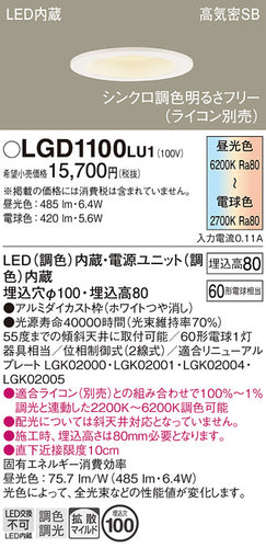 パナソニック（PANASONIC）ダウンライト LGD1100LU1