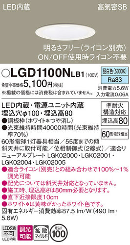 パナソニック（PANASONIC）ダウンライト LGD1100NLB1