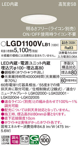 パナソニック（PANASONIC）ダウンライト LGD1100VLB1