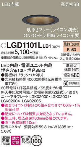 パナソニック（PANASONIC）ダウンライト LGD1101LLB1
