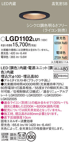 パナソニック（PANASONIC）ダウンライト LGD1102LU1