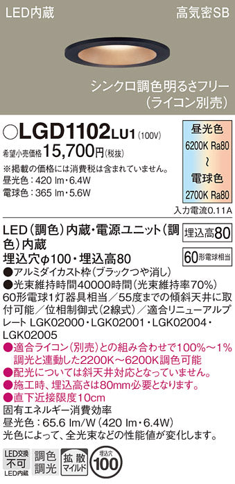 パナソニック（PANASONIC）ダウンライト LGD1102LU1