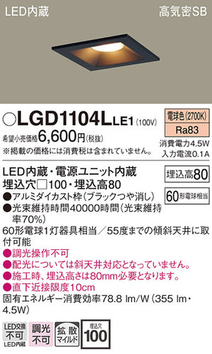 パナソニック（PANASONIC）ダウンライト LGD1104LLE1