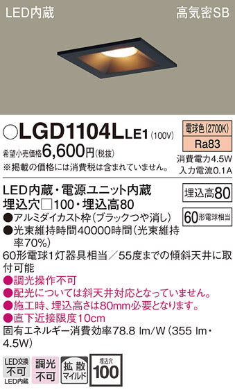 パナソニック（PANASONIC）ダウンライト LGD1104LLE1