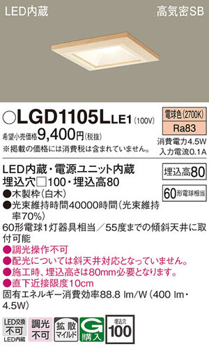 パナソニック（PANASONIC）ダウンライト LGD1105LLE1
