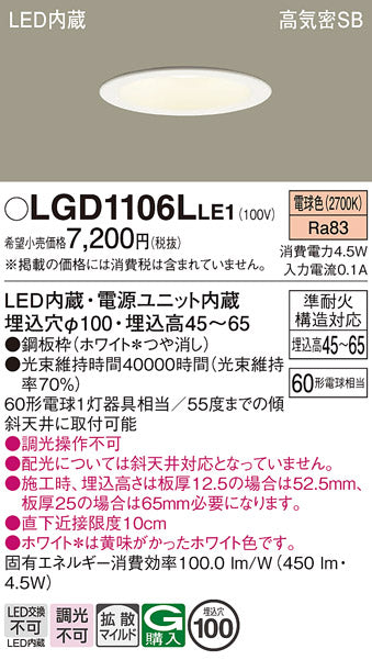 パナソニック（PANASONIC）ダウンライト LGD1106LLE1