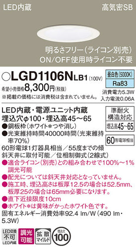 パナソニック（PANASONIC）ダウンライト LGD1106NLB1
