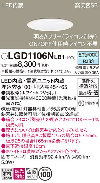パナソニック（PANASONIC）ダウンライト LGD1106NLB1